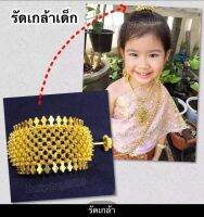 รัดเกล้า ของเด็ก 3-15ปี เครื่องประดับชุดไทย