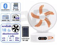 BL-312 พัดลมโซล่าเซล/พัดลมตั้งโต๊ะ พัดลมตั้งพื้น 12 นิ้ว พร้อมแผงโซล่า เซลส์ หลอดไฟ LED