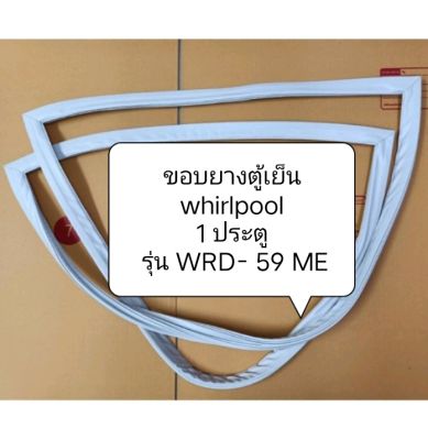 ขอบยางตู้เย็น whirlpool
1 ประตู
 รุ่น WRD- 59 ME อะไหล่ ตู้เย็น ตู้แช่
