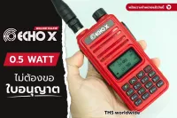 ECHO X ถูกกฏหมาย CB 245MHz 0.5W รับส่ง 2-3 กม. วิทยุสื่อสาร วอแดง ไม่ต้องขอใบอนุญาต(ละเว้น)