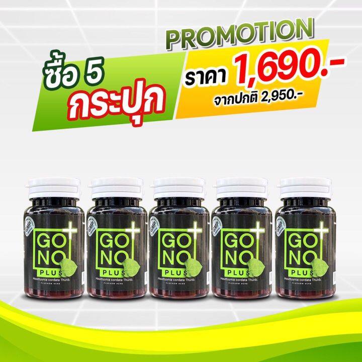 พร้อมส่งgono-plus-สมุนไพรหนองในแท้หนองในเทียมเห็นผล