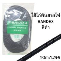 (พร้อมส่ง) ไส้ไก่พันสายไฟ สีดำ Bandex จัดระเบียบสายไฟ คุณภาพสูง