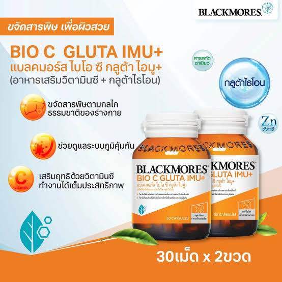 แบลคมอร์ส-ไบโอซี-กลูต้า-ไอมูพลัส-blackmores-bio-c-ของใหม่-30-เม็ด-ทานได้-1-เดือน