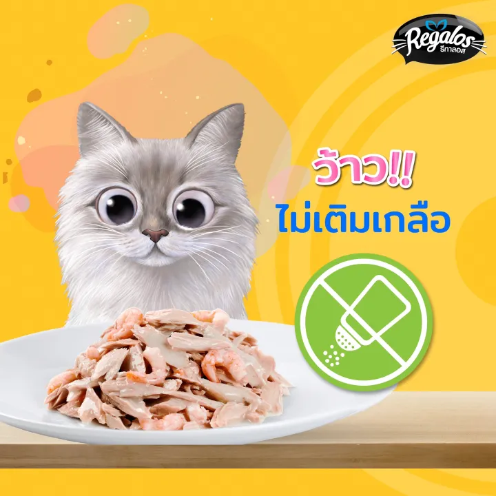 รีกาลอส-regalos-อาหารเปียกแมวเกรดพรีเมียมปลาทูน่าเยลลี่-70-กรัม