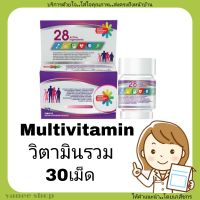 28 ACTIVE Multivitamin บำรุงร่างกาย มีวิตามินรวม ที่จำเป็น 28 ชนิด