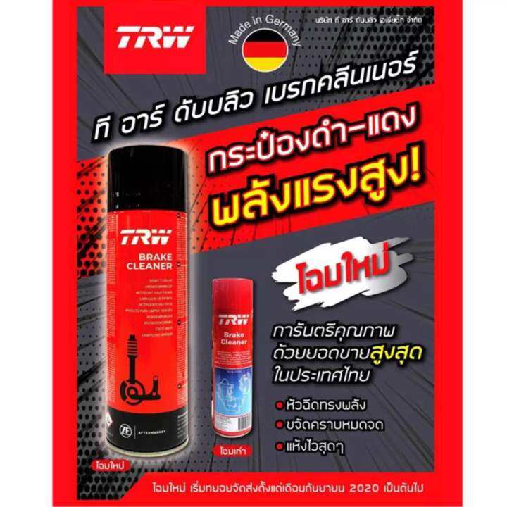 สเปร์ยล้างเบรค-trw-brake-cleaner-pfc105-1-กระป๋อง-สเปรย์ทำความสะอาดเบรค-pfc105-สำหรับจานเบรกรถทุกรุ่น-ขนาด-500-มล