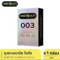 One Touch 003 ถุงยางอนามัย กล่องใหญ่ Family Pack 12 ชิ้น ถุงยางวันทัช ขนาด 52 มม. บางเพียง 0.03 มม.