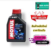 น้ำมันเครื่องรถมอเตอร์ไซค์ MOTUL 3000 PLUS 4T 10W40 HC -Tech ชนิดน้ำมันแร่ ขนาด 0.8 ลิตร สำหรับรถมอเตอร์ไซค์ 4 จังหวะ