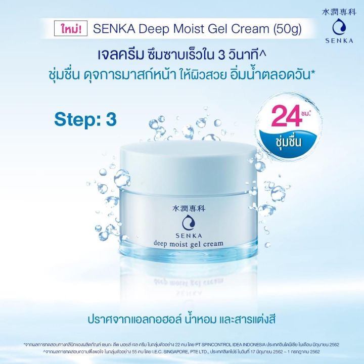 Senka Deep Moist Gel Cream 50g เซนกะ ดีป มอยส์ เจลครีม บำรุงผิวหน้า