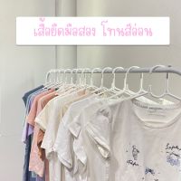 เสื้อยืดมือสอง โทนสีอ่อน ตัวละ 45 บาท