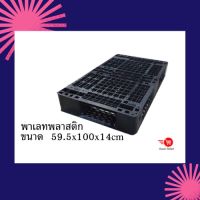 พาเลทพลาสติกช้างหนุ่ม ทนทาน ใหม่พร้อมใช้งาน ขนาด 59.5*100*14 cm