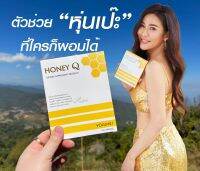 (ของแท้มีบัตรไม่ตัดรหัส)[1กล่อง] Honey Q Volume 1 Slim ฮันนี่ คิว สลิม อาหารเสริม น้ำผึ้ง