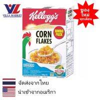 Kelloggs อาหารเช้าคอนเฟล็ก 500g อาหารเช้า ซีเรียลธัญพืช ธัญพืชรวม อาหารเช้าเด็ก อาหารเช้าซีเรียล คอนเฟลก