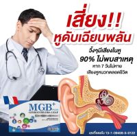 1 กล่อง MGB Plus นอนกรน GMB Plus ปวดหัวไมเกรน วิตามินไมเกรน ปวดไมเกรน นอนกรน วิตามิน แก้ปัญหานอนกรน บำรุงร่างกาย