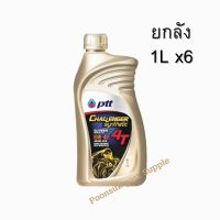 PTT Challenge Synthetic 4T 10W-40 ( 1L x6 แกลลอน ) สังเคราะห์ 100% ชาเลนเจอร์ น้ำมัน จักรยานยนต์ 4 จังหวะสมรรถนะสูง