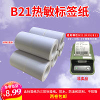 กาวในตัวกันความร้อนสามอย่างเหมาะสำหรับ Zhengchen B21/b3s Zhengyou P50 yalkolai M110ฉลากกาวในตัวสำหรับพิมพ์ป้ายราคา