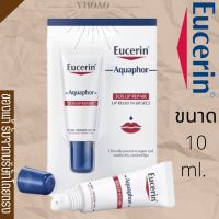 Eucerin Aquaphor SOS Lips ขนาด 10 ml.