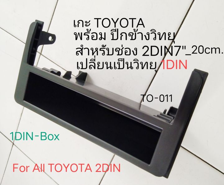 กรอบแปลงช่องวิทยุ-toyota-commuter-lexus-subaru-daihatsu-2din7-20cm-เป็นแบบ-ช่องวิทยุ1din-พร้อมช่องเก็บของ