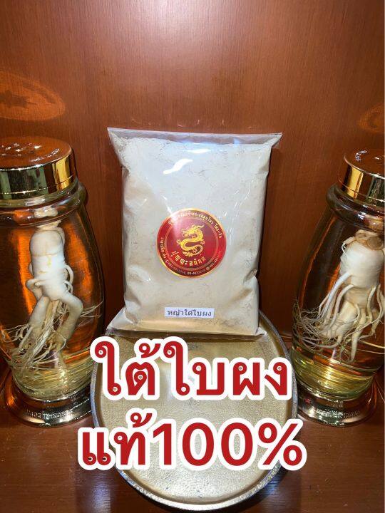 ใต้ใบผง-ผงใต้ใบ-ใต้ใบ-สมุนไพรใต้ใบผง-บดล้วนๆไม่ผสมแท้100-บรรจุ1โลราคา110บาท