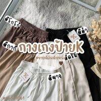 ??? ? กางเกงป้าย ? รุ่นขายดี รุ่นฮิต #9061 (Black) ตีเกร็ดหน้า❤️‍?