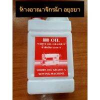 น้ำมันหล่อลื่นจักรเย็บผ้า 600 cc