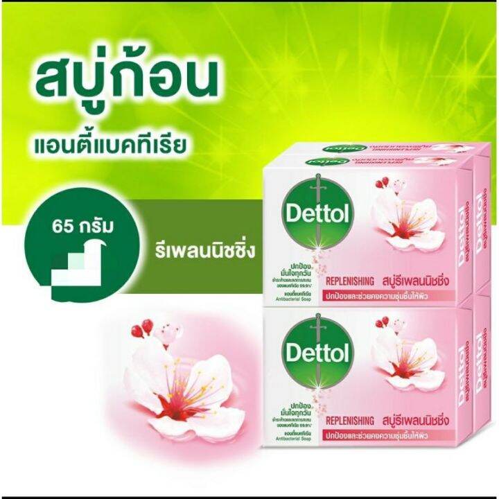 สบู่ก้อน-เดทตอล-dettol-แพ็ค4-65-กรัม-มีครบทุกสูตร-ราคาคุ้มสุดๆ-ถูกมากก