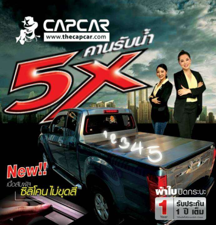 capcar-ผ้าใบปิดกระบะ-คานมากที่สุด-5คาน-mitsubishi-triton-มิตซูบิชิ-ไทรทัน-แคป2ประตู-ปี2015-2018-แคปคาร์แท้-เจ้าเดียวมีรับประกันเปลี่ยนผืนใหม่-เจ้าของสิทธิบัตรไม่เจาะรถ