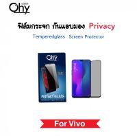 ฟิล์มกระจก Privacy กันมอง For Vivo Y01 Y02 Y02s Y1s Y22 2022 Y3s Y50 Y51 Y52 Y72 Y76 Y81 Y83 Y85 Y89 Y81i Y91 Y93 Y95 Y91i Y91C ป้องกันความเป็นส่วนตัว Andy-Spy Temperedglass