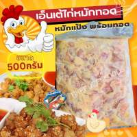 ส่งฟรี‼️⚠️ขั้นต่ำ3แพค✅คละได้ทั้งร้าน?สั่งไม่ถึง3แพคไม่ส่งนะคะ ❗️ เอ็นไก่ทอด500g.?❌อ่านรายละเอียดก่อนสั่งซื้อ