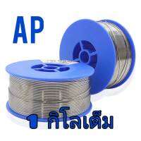 ลวดฟลักซ์คอร์ AP เชื่อม co2 ไม่ไช้แก็ส มาไหม่ 1ม้วน 1 กิโลเต็ม ลวดเชื่อมทำจากไทเทเนี่ยมสตีลแท้สะเก็ดน้อยง่ายต่อการเชื่อมลวดฟลักซ์คอร์ AP เชื่อม co2 ไม่ไช้แก็ส มาไหม่ 1ม้วน 1 กิโลเต็ม ลวดเชื่อมทำจากไทเทเนี่ยมสตีลแท้สะเก็ดน้อยง่ายต่อการเชื่อม