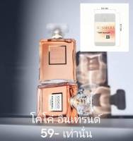 น้ำหอม กลิ่น Coco Chanel mademoiselle พกพา 20ml.