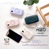 พร้อมส่ง M20 20,000mAh มีสายในตัว + ชาร์จไว + ช่องเสียบ แถมสติ๊กเกอร์ตกแต่งและถุงผ้า