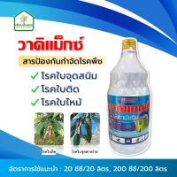 วาดิแมกซ์ วาลิดามัยซิน 3% 1 ลิตร