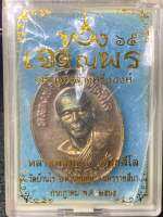 หลวงพ่อทอง รุ่นเจริญพรล่างครึ่งองค์ ทอง65  วัดบ้านไร่ ปี2565 เนื้อชนวน( สุ่มเลขให้)