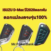 (อีซูซุ)เคสหนังIsuzu D-MAX ปี2020ดอกพับ ดอกแปลงตรงรุ่น100%