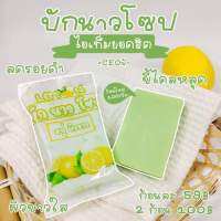 พร้อมส่ง ถูก ของแท้? สบู่มะนาวระเบิดขี้ไคล่ บักนาวโซลBagnaoSoap