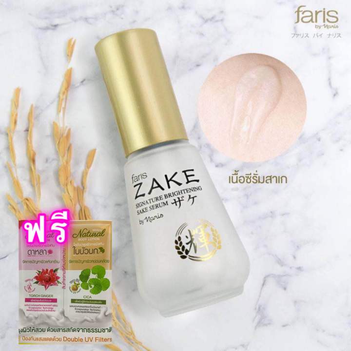 ฟาริสสาเกซีรั่ม-faris-zake-signature-brightening-serum