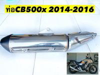 ท่อเดิมCB500X ปี2014-2016 (มือสอง)