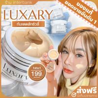 [1แถม1+ส่งฟรี] ครีมกันแดด Luxary กันแดดลักชัวรี่ หน้าเนียนฉ่ำ ครีมกันแดดพี่หนิง ไม่วอก ไม่เทา ครีมกันแดดผิวหน้าคุณหนู