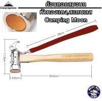 ค้อนหัวทองแดงสแตนเลส Camping Moon