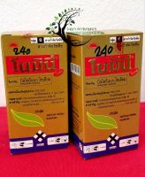 สารกำจัดวัชพืช ในนาข้าว -除草剂 โนมินี่ ขนาด 100 ml.