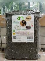 งาดำคั่วบด 500ก. Roasted black sesame 500g. เพิ่มแคลเซียม บำรุงกระดูกและฟัน