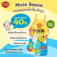 ส่งฟรี⭐️Mixie Sauce ซอสหอยนางรมพรีเมียม ปรุงรส สำหรับเด็กเล็ก สูตรกลูเตนฟรี โซเดียมต่ำ ไม่มีน้ำตาล ไม่ใส่สารกันเสีย