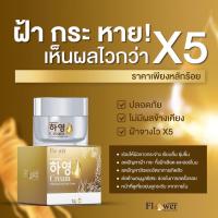 Hayeong Cream ครีมฮายองครีมโสมแดงเกาหลี ซื้อ 1 ฟรี 1