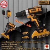 สว่านเเบตไร้สาย Dewalt 128V.  เจาะเหล็ก ไม้ แรงดันไฟฟ้า18 V ปรับได้ 2 สปีด ความเร็วรอบไม่มีการโหลด เกียร์ 1 0–550, เกียร์ 2 0–2000 แรงบิด 70 นิวตันเมตร