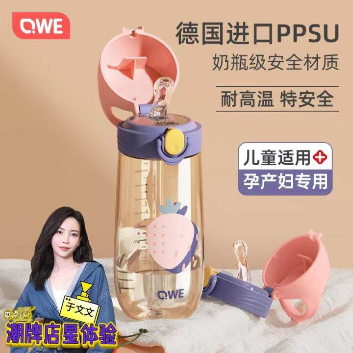 QWE Summer Straw Cup PPSU Children Students Go to School Special Water