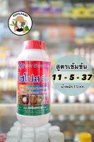 ?สูตรเข้มข้น 11-5-37 ไซด์พิเศษ 1.5 กิโลกรัม? ไฮโปส ซีเค สร้างเนื้อ ให้ผลโตใหญ่ สร้างน้ำตาล ให้รสหวานมัน สร้างสีสันให้สดใส