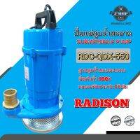 ปั๊มแช่สูบน้ำ RDC-QDX-550  RADISON