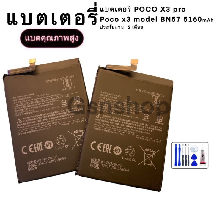 แบตเตอรี่-x3-pro-poco-x3-model-bn57-5160mah-ประกันนาน-6-เดือน-พร้อมส่ง-แบตเตอรี่-poco-x3-pro-poco-x3-model-bn57-5160mah-ประกันนาน-6-เดือน-สินค้าดีมีประกันครับ