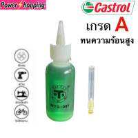 น้ำมันหล่อลื่น 50ml castrol น้ำมันหยอดบูทพัดลม ใช้ได้กับพัดลมทุกยี่ห้อ